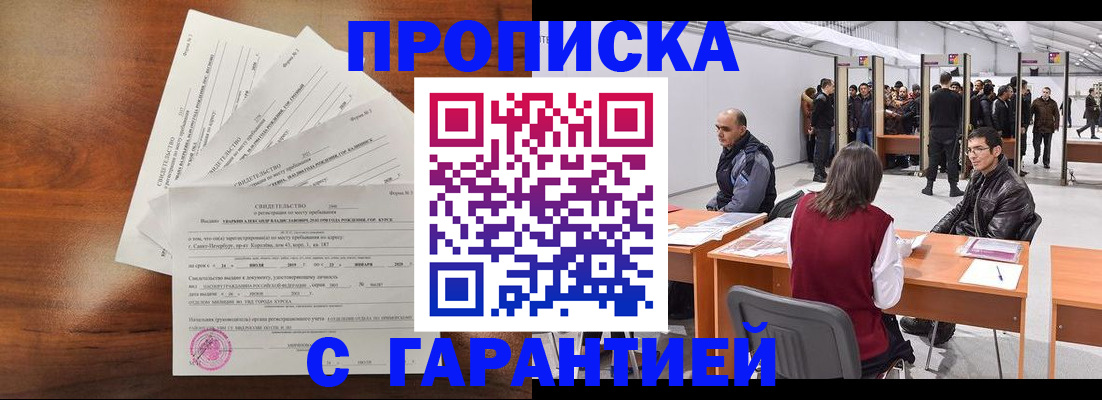 временная регистрация адрес в Бородино