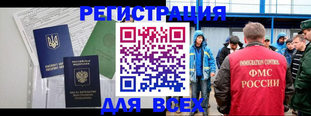 прописка для работы в Бородино