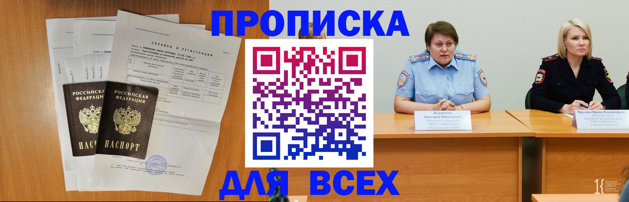 временная регистрация собственник в Бородино