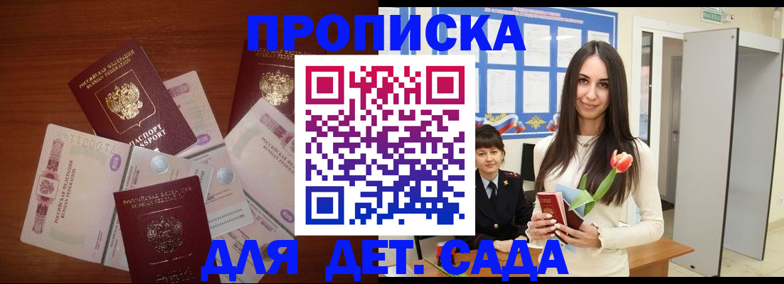 прописка для военкомата в Бородино